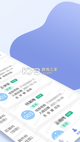 江苏省第二中医院 v1.3.1 下载手机版 截图