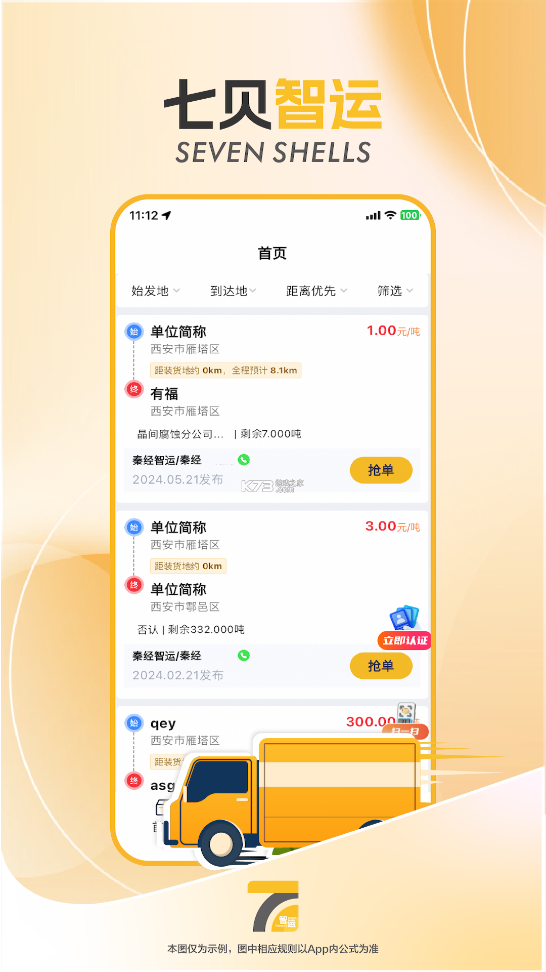 七贝智运 v1.7.4 下载app安装 截图
