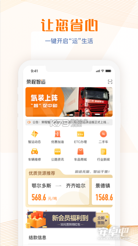 七贝智运 v1.7.4 下载app安装 截图