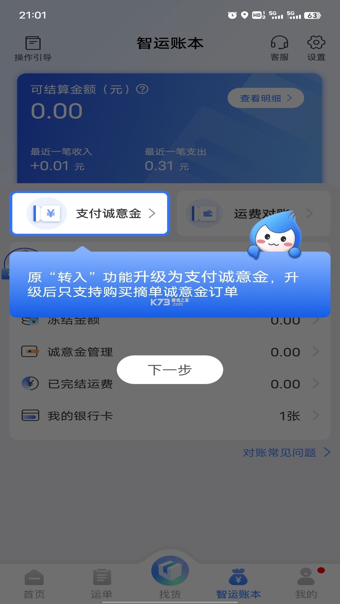 七贝智运 v1.7.4 下载app安装 截图