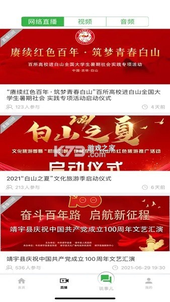 白山发布 v2.0.1 app下载免费 截图