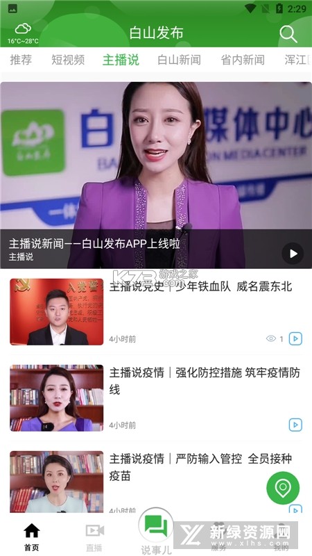 白山发布 v2.0.1 app下载免费 截图