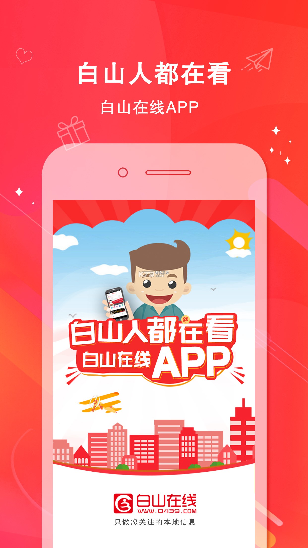 白山发布 v2.0.1 app下载免费 截图
