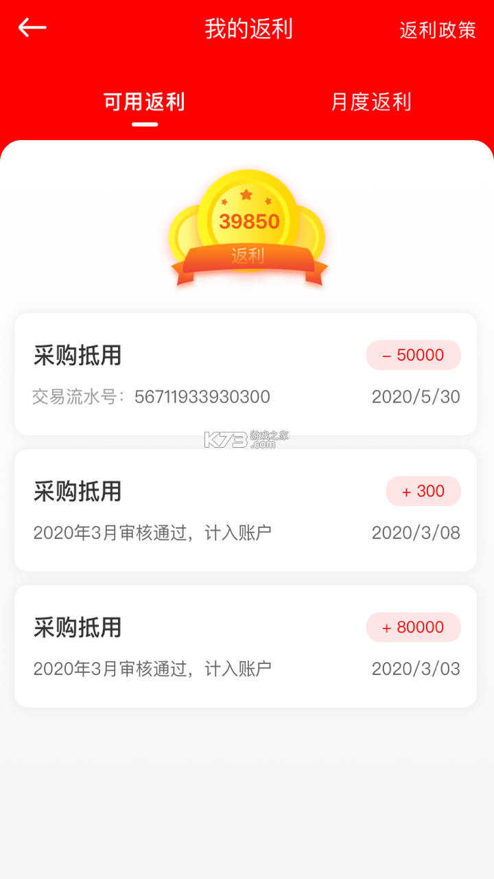 中策业务通卡客车版 v1.9.0 安卓下载软件免费 截图