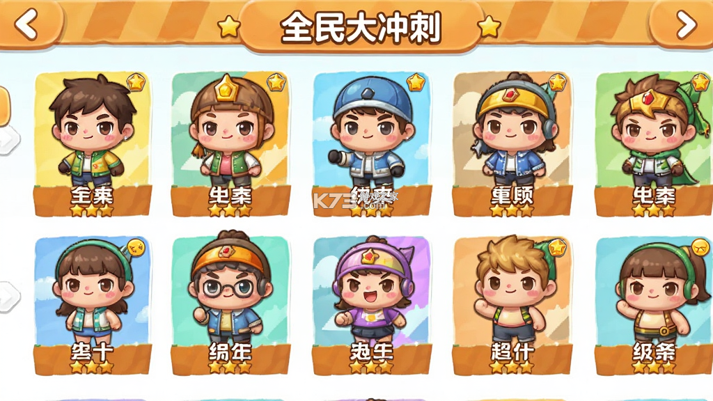 全民大冲刺 v19.0.0 官方版下载 截图