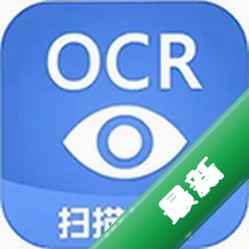 迅捷文字识别安卓下载软件免费