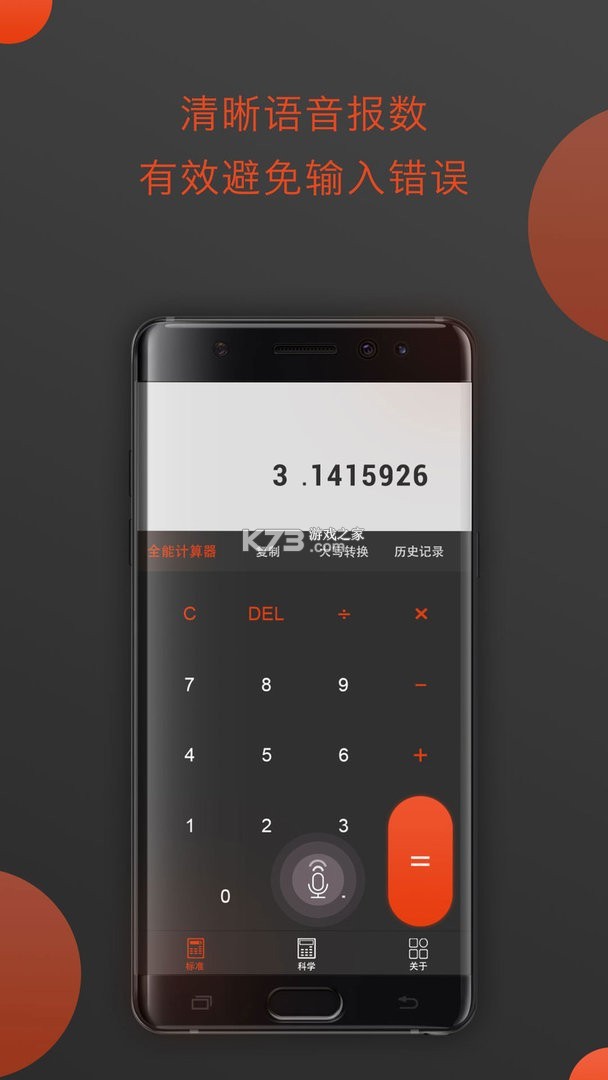 全能王计算器 v2.4.2 官方app下载安装 截图