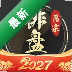 万宗排盘安卓下载v1.2.8