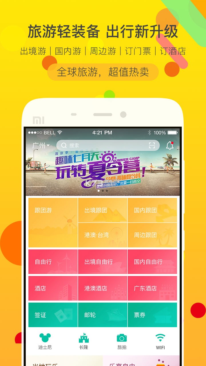 易起行 v3.3.20 app下载免费 截图