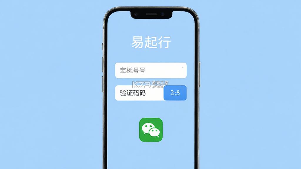 易起行 v3.3.20 app下载免费 截图