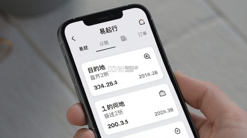 易起行 v3.3.20 app下载免费 截图