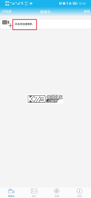 CamHi(摄像头监控) v6.3.37 下载官方版 截图