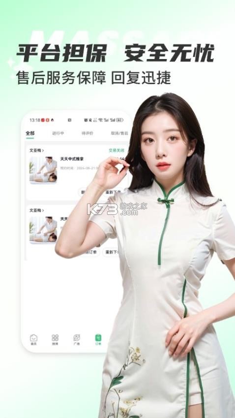 天天上门按摩 v2.0.4 安卓下载软件免费 截图