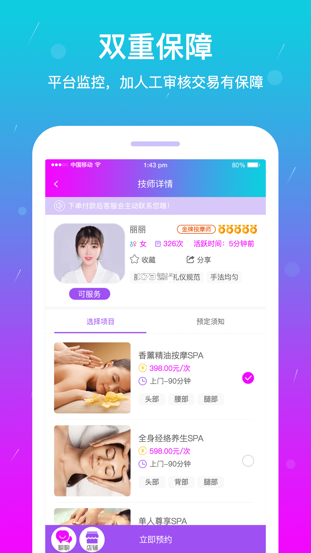 天天上门按摩 v2.0.4 安卓下载软件免费 截图