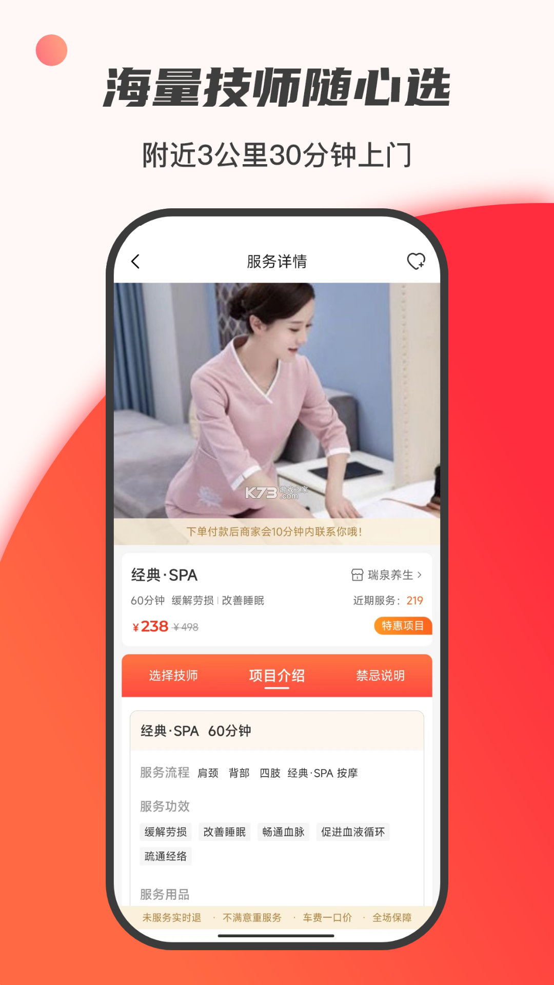 天天上门按摩 v2.0.4 安卓下载软件免费 截图