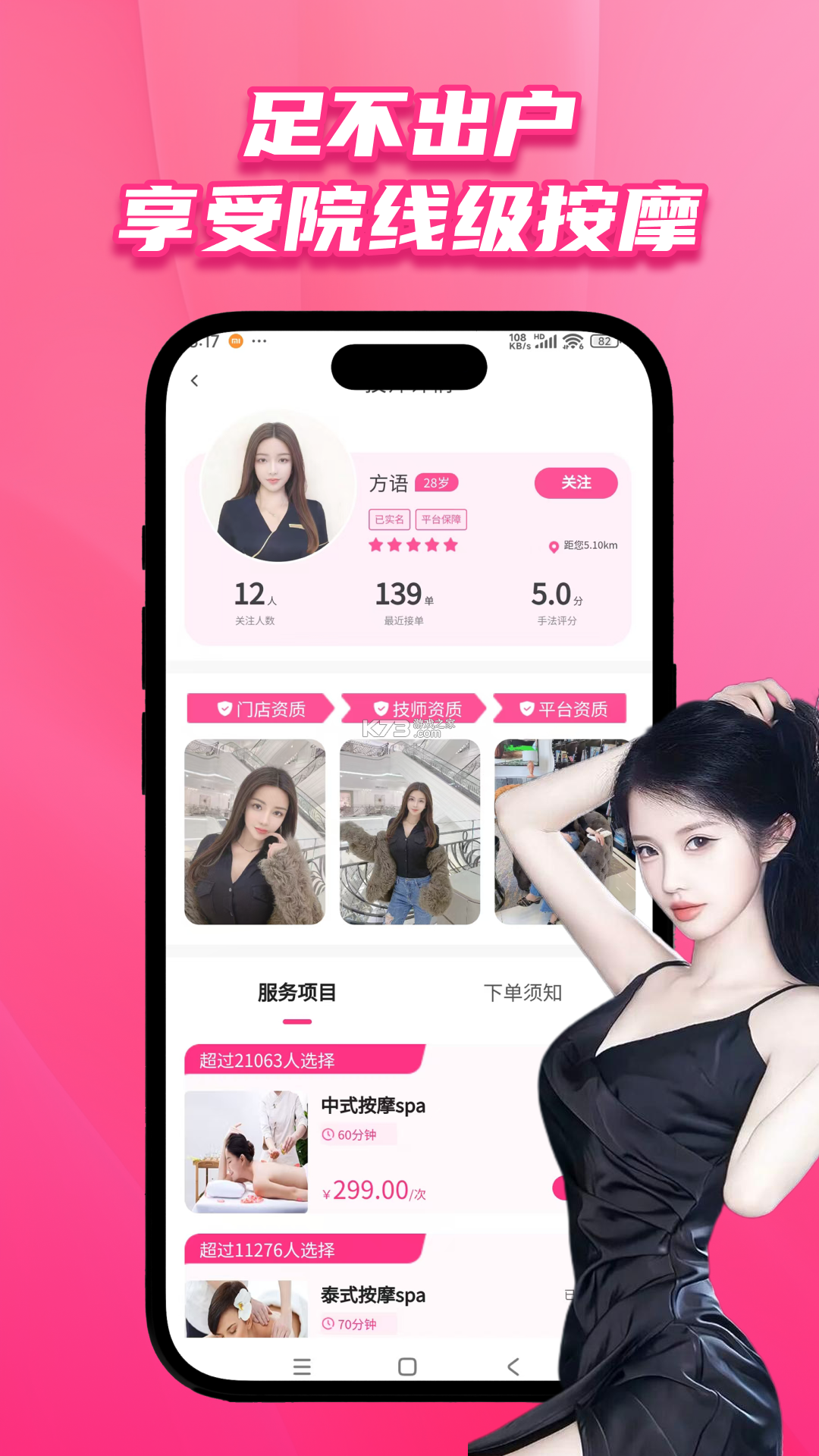 天天上门按摩 v2.0.4 安卓下载软件免费 截图