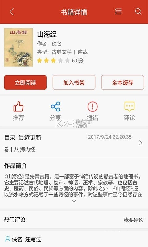 阅读神器 v6.8.9 安卓手机下载APP 截图