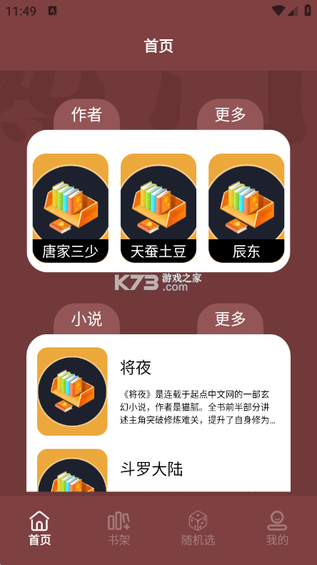 阅读神器 v6.8.9 安卓手机下载APP 截图