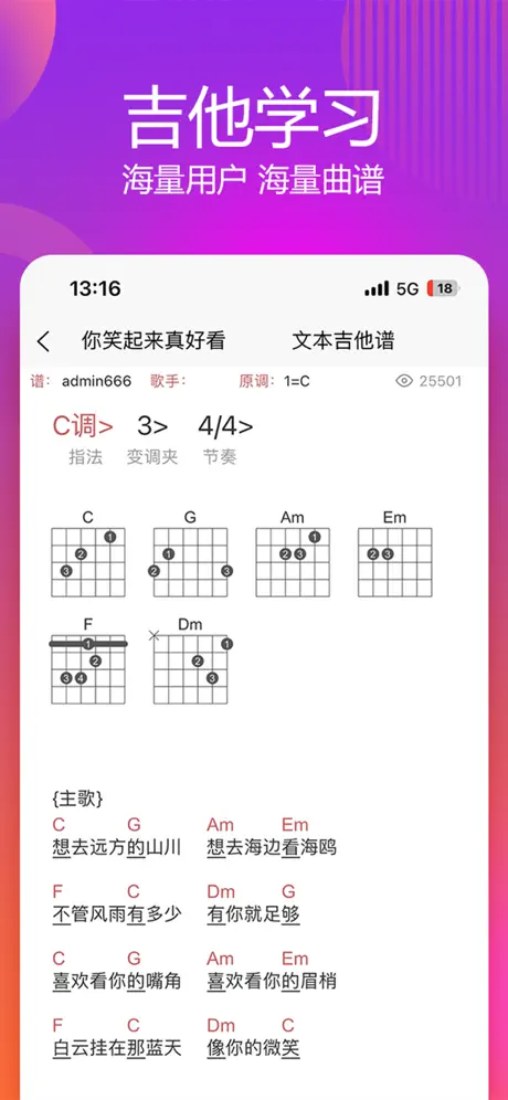 吉他谱 v1.0.0131 下载app 截图