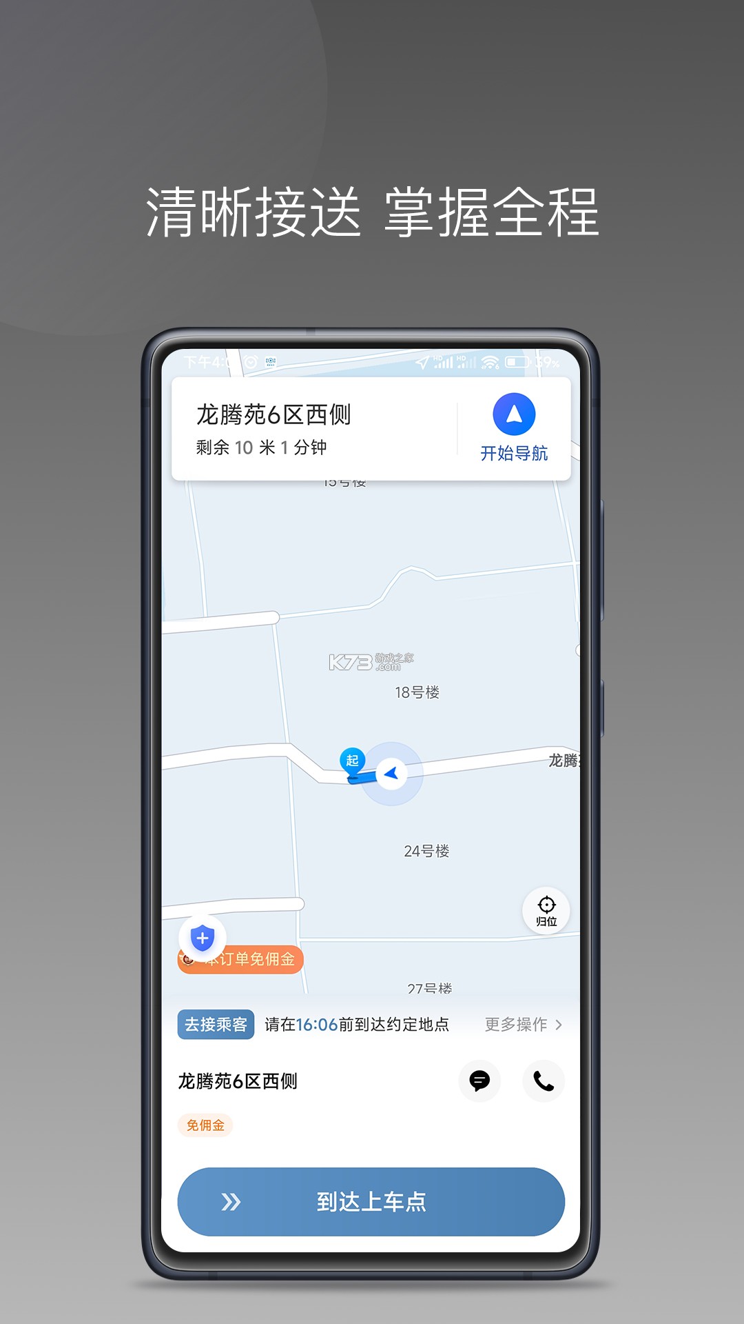 糖果出行 v1.26.20 司机端下载 截图