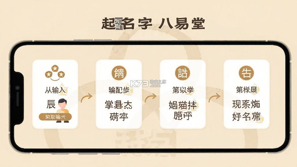 起名取名字八易堂 v2.3.3 app下载免费 截图