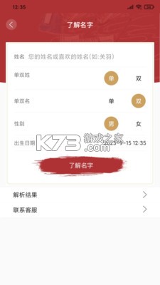 起名取名字八易堂 v2.3.3 app下载免费 截图