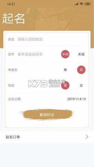 起名取名字八易堂 v2.3.3 app下载免费 截图