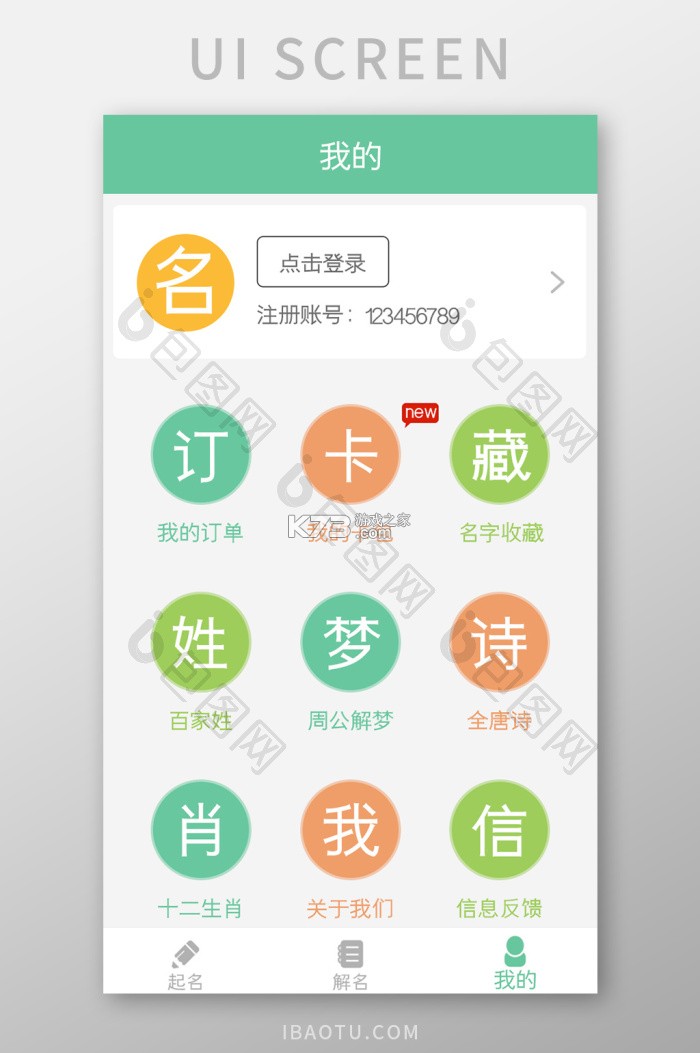 起名取名字八易堂 v2.3.3 app下载免费 截图