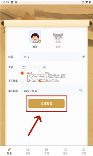 起名取名字八易堂 v2.3.3 app下载免费 截图