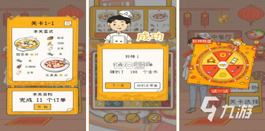 一席御厨 v2.0.23 下载官方版 截图