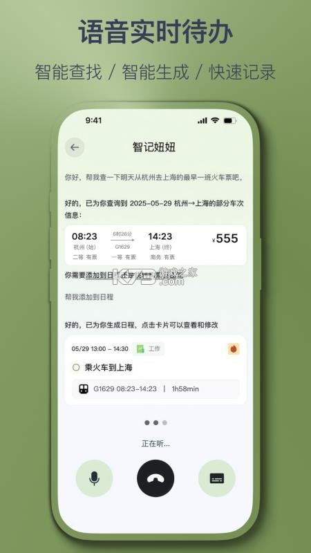 智记妞妞 v2.4.6 下载官方版 截图
