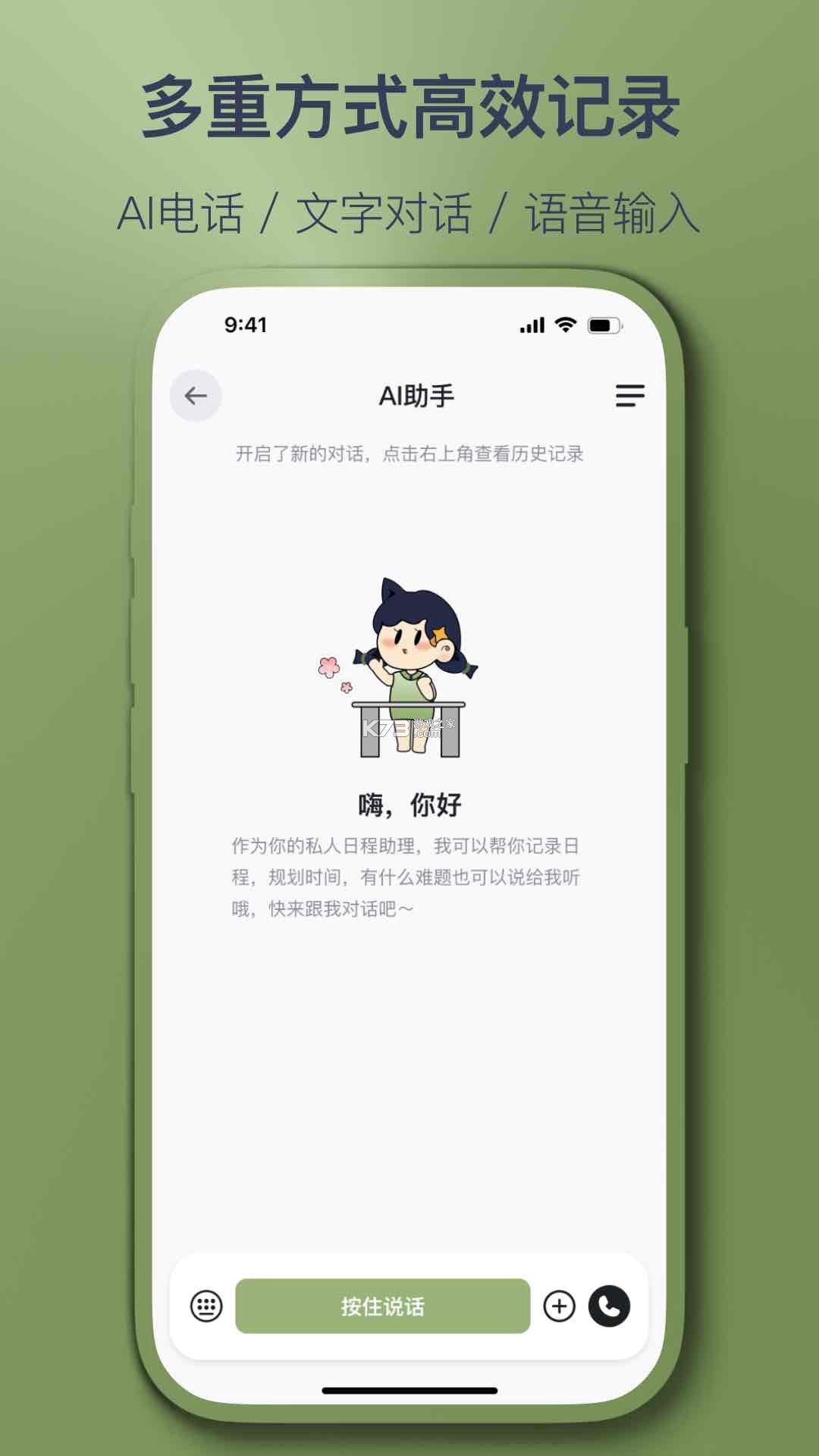 智记妞妞 v2.4.6 下载官方版 截图