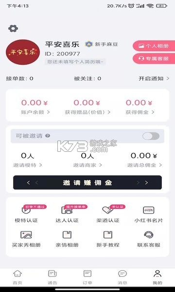 集美麻豆 v2.8.7 下载官方版 截图