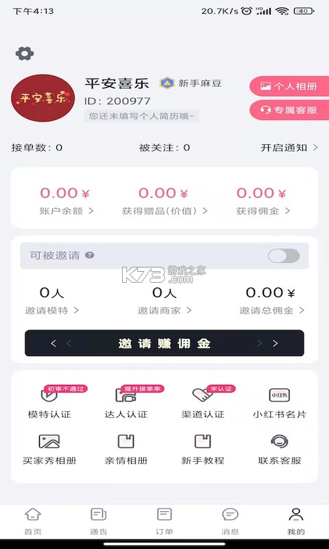 集美麻豆 v2.8.7 下载官方版 截图
