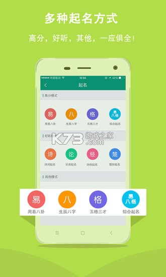 嘉铭宝宝起名平台 v5.5.4 下载免费 截图