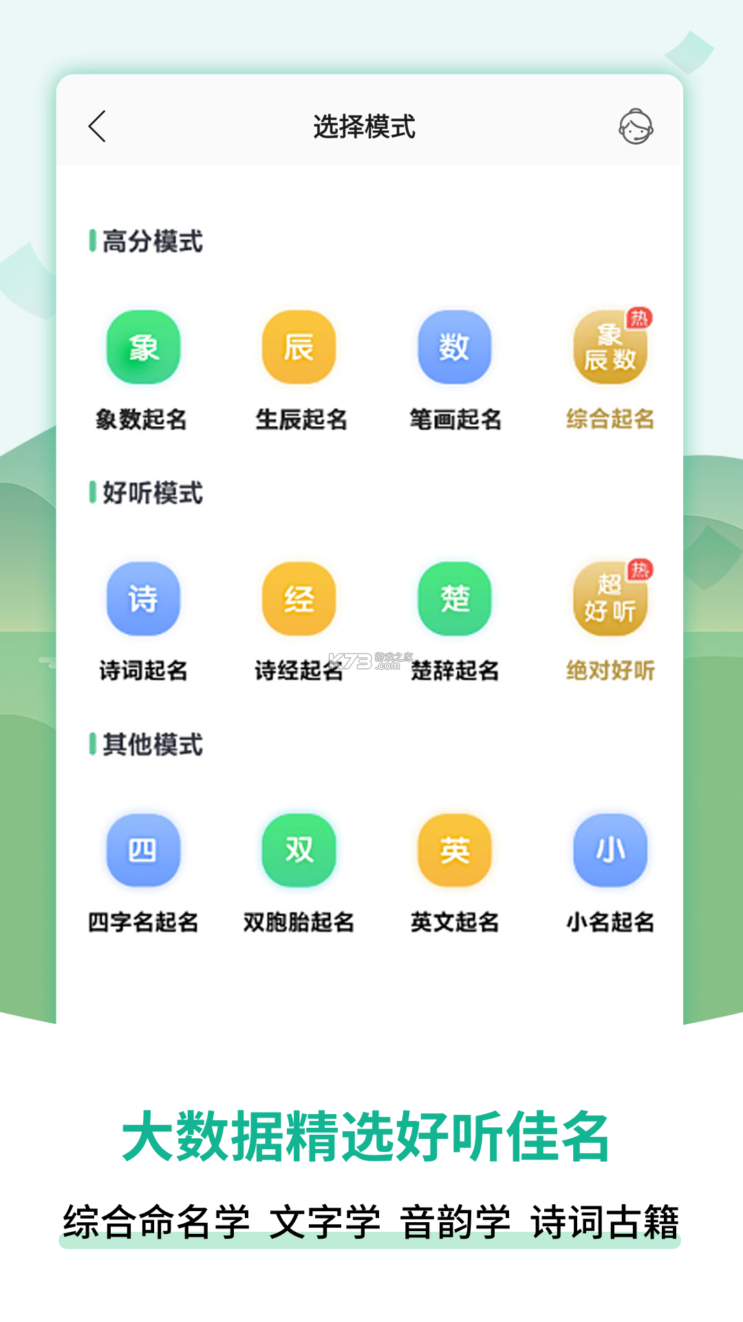 嘉铭宝宝起名平台 v5.5.4 下载免费 截图