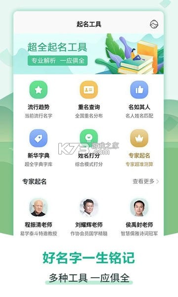 嘉铭宝宝起名平台 v5.5.4 下载免费 截图