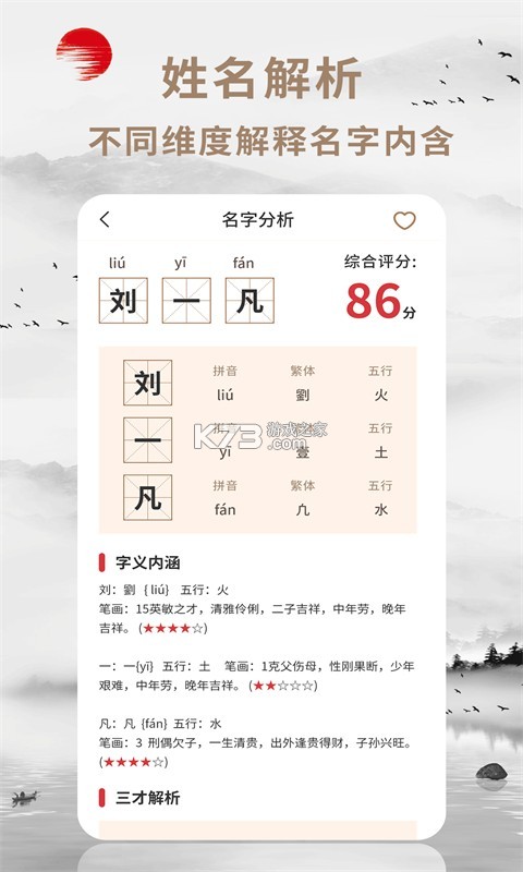 嘉铭宝宝起名平台 v5.5.4 下载免费 截图