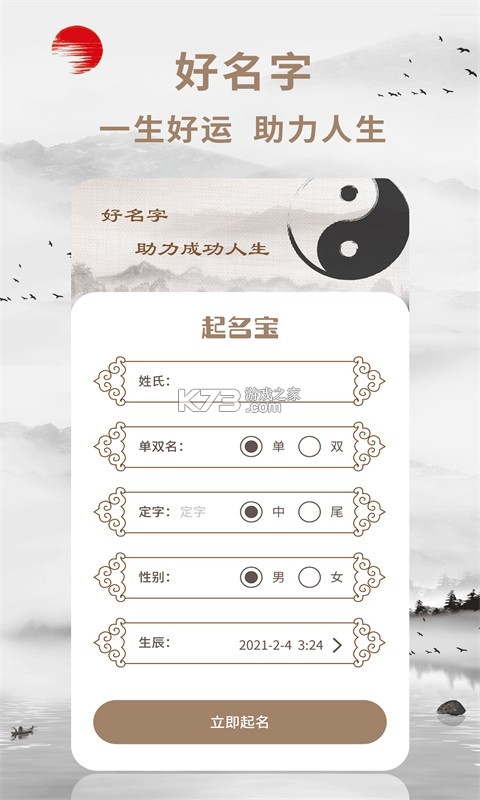 嘉铭宝宝起名平台 v5.5.4 下载免费 截图