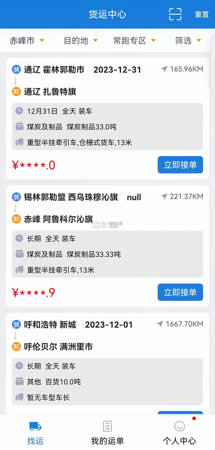 红山智运司机端 v2.5.2 安卓下载 截图