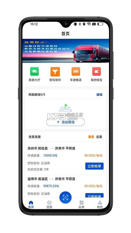 红山智运司机端 v2.5.2 安卓下载 截图