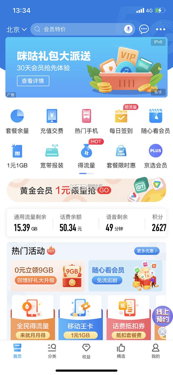 红山智运司机端 v2.5.2 安卓下载 截图
