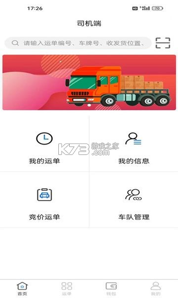 红山智运司机端 v2.5.2 安卓下载 截图