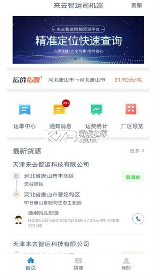 红山智运司机端 v2.5.2 安卓下载 截图