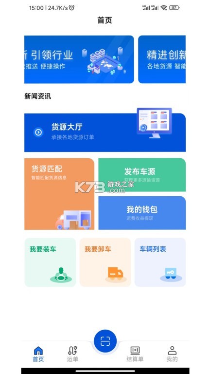 红山智运司机端 v2.5.2 安卓下载 截图