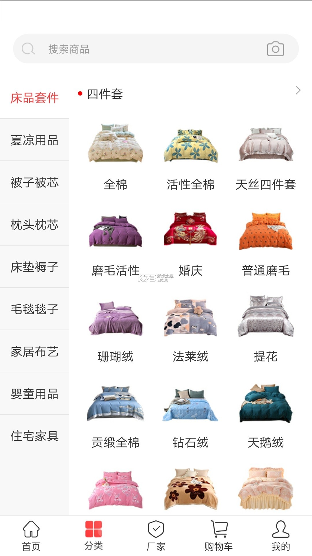 找家纺 v4.55 安卓下载 截图