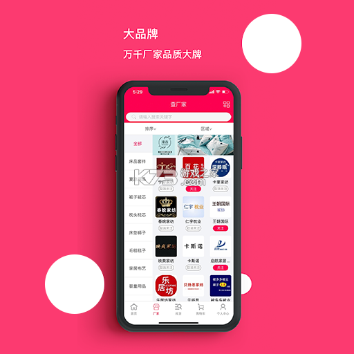 找家纺 v4.55 安卓下载 截图