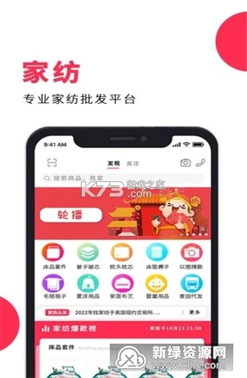 找家纺 v4.55 安卓下载 截图
