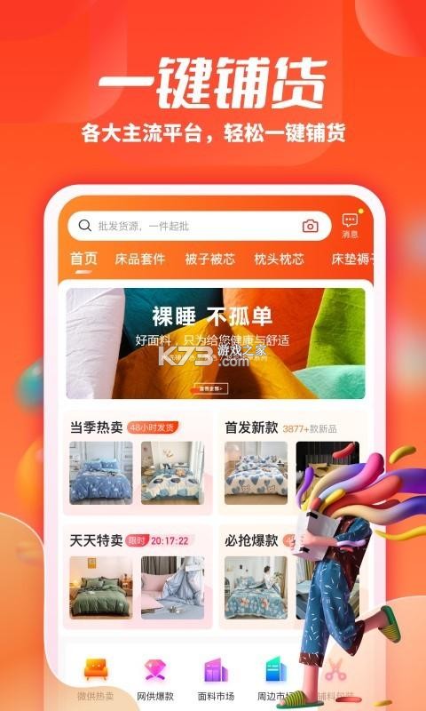 找家纺 v4.55 安卓下载 截图