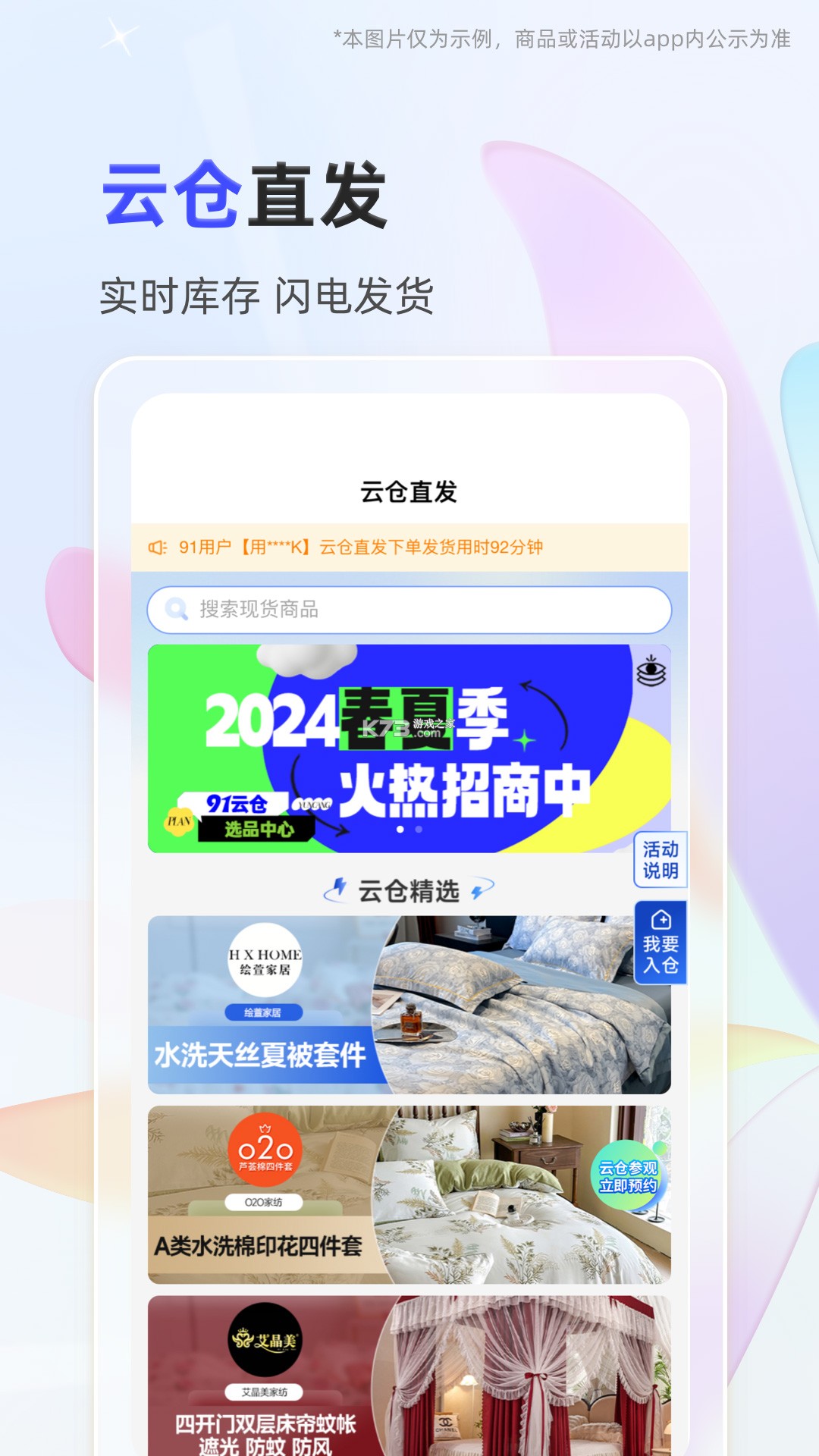 找家纺 v4.55 安卓下载 截图
